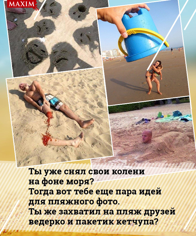 10 пляжных лайфхаков! 10 пляжных лайфхаков!