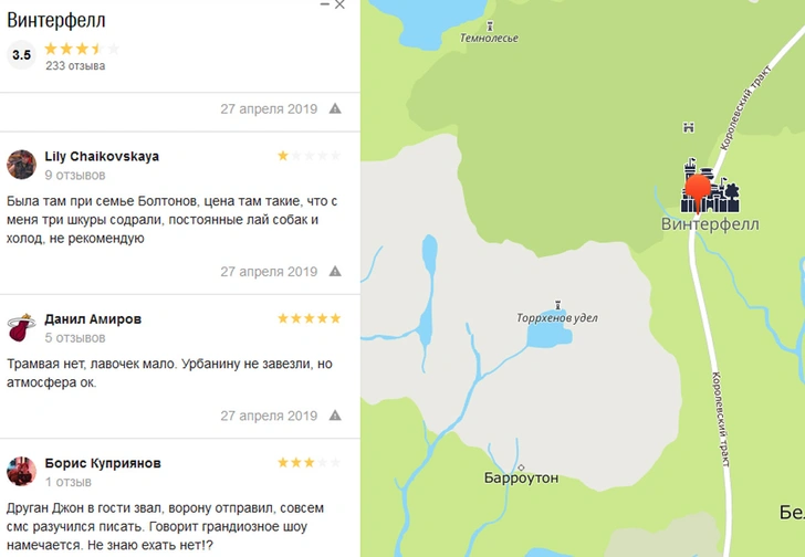 У «2ГИС» появилась карта Вестероса, и на ней много смешных комментариев обычных пользователей