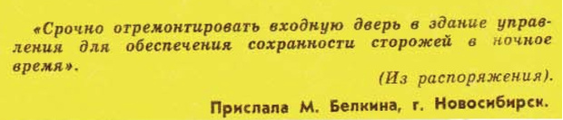 Фото №2 - Идиотизмы из прошлого: 1977 год (выпуск № 8)