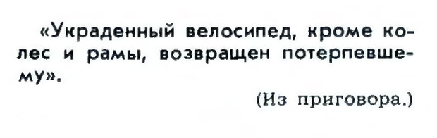 Фото №1 - Идиотизмы из прошлого: 1973-й год (выпуск № 5)