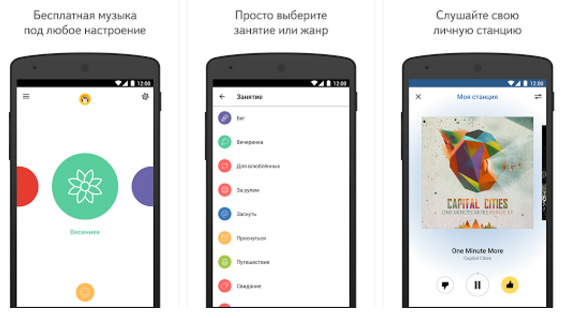 Как пользоваться яндекс радио на смартфоне