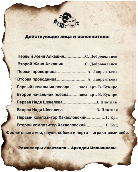 С легкой иронией, или Пар судьбы: немного правдивая история создания фильма «Ирония судьбы»