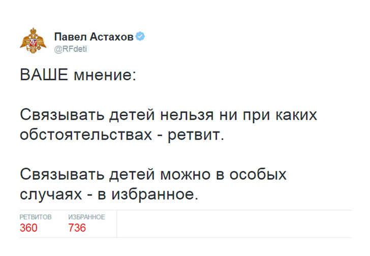 Свяжи меня, омбудсмен: Павел Астахов снова всполошил интернет опросом о связывании детей