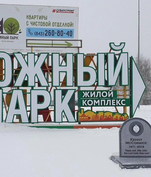 В Казани построили Южный Парк, похоронили в нем Кенни и продают квартиры