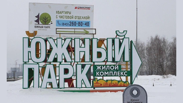 В Казани построили Южный Парк, похоронили в нем Кенни и продают квартиры
