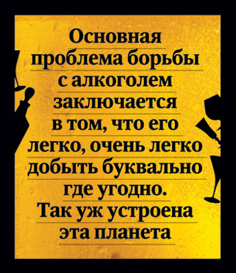 Фемида против Бахуса: всемирная история борьбы с алкоголем