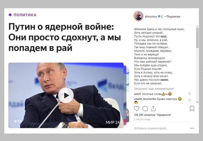 «Мыльте, граждане, веревки»: Шнур стихами отозвался на речь Путина про «рай» и «сдохнут» «Мыльте, граждане, веревки»: Шнур стихами отозвался на речь Путина про «рай» и «сдохнут»