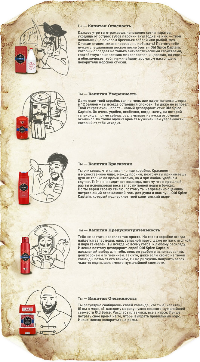 Найди в себе капитана с путеводителем от Old Spice Найди в себе капитана с путеводителем от Old Spice