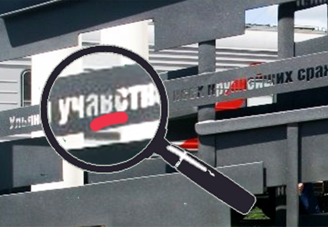 Байкер Хирург открыл памятник. Оказалось, на нем орфографическая ошибка! Байкер Хирург открыл памятник. Оказалось, на нем орфографическая ошибка!