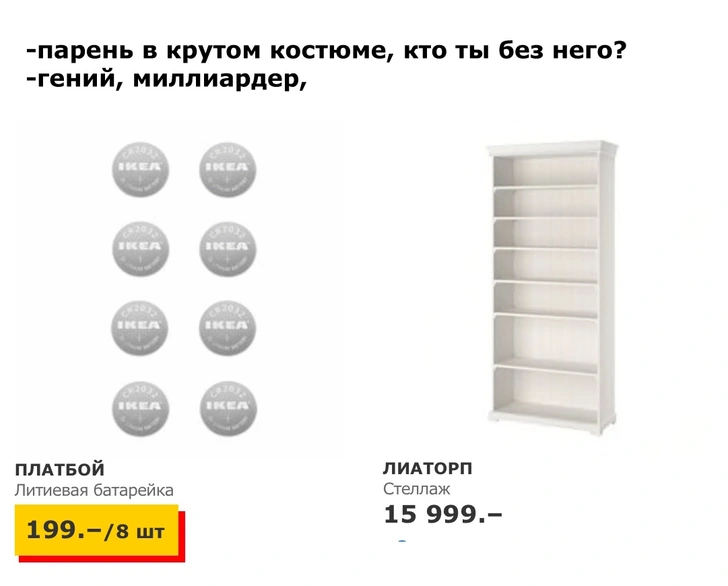 Клинт Истад, Нойсэмси и тру брандур: в русском паблике шутят над названиями товаров IKEA