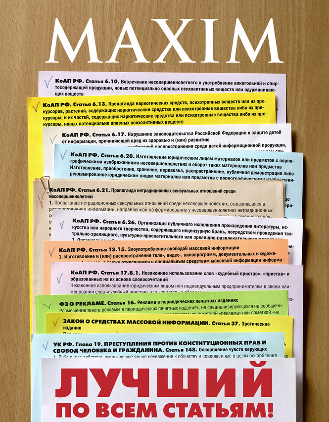 Рекламные плакаты журнала MAXIM, которые нам запретили публиковать Рекламные плакаты журнала MAXIM, которые нам запретили публиковать