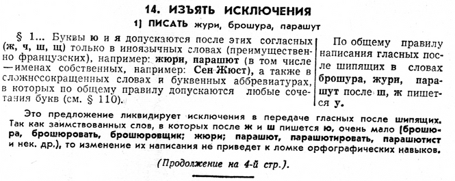 Почему мы не пишем «жури», «доч» и «огурци»? 52 года несостоявшейся реформе русского языка! Почему мы не пишем «жури», «доч» и «огурци»? 52 года несостоявшейся реформе русского языка!