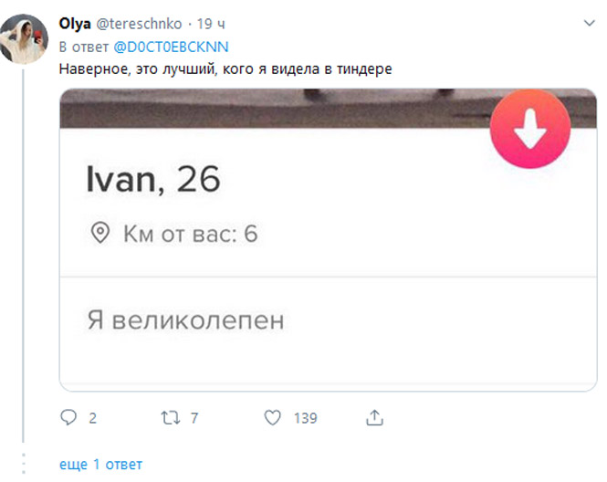 В «Твиттере» делятся самыми смешными описаниями из Tinder