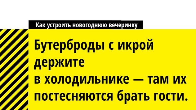 Если боитесь, что гости напьются слишком быстро, напейтесь раньше — страх исчезнет