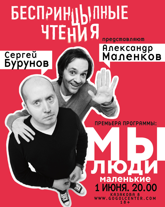 БеспринцЫпные чтения представляют БеспринцЫпные чтения представляют