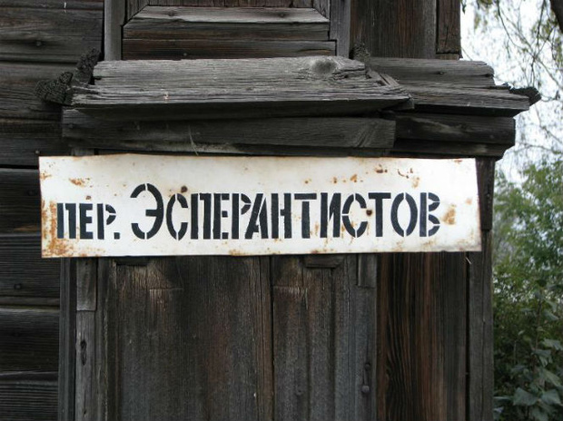 Фото №1 - 9 самых популярных искусственных языков