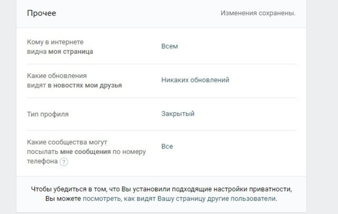 VK разрешила пользователям сделать страницы скрытыми VK разрешила пользователям сделать страницы скрытыми