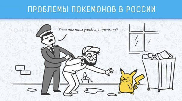 Лучшие шутки об игре Pokemon GO, которая захватила мир Лучшие шутки об игре Pokemon GO, которая захватила мир