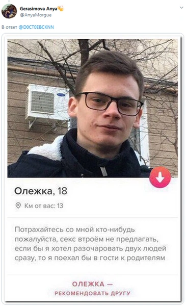 В «Твиттере» делятся самыми смешными описаниями из Tinder