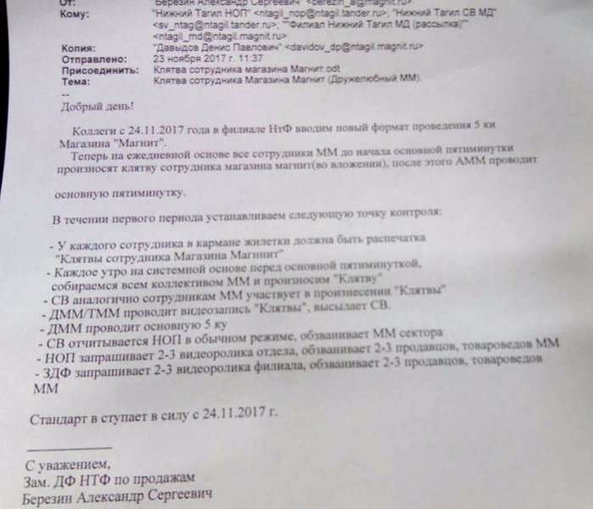 В Сеть попала клятва сотрудников сети магазинов «Магнит», и она заставляет содрогнуться В Сеть попала клятва сотрудников сети магазинов «Магнит», и она заставляет содрогнуться