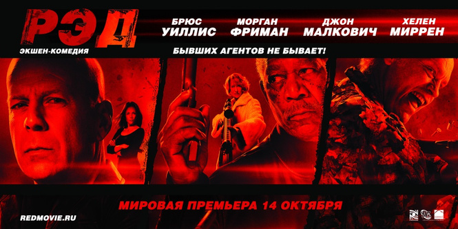РЭД РЭД