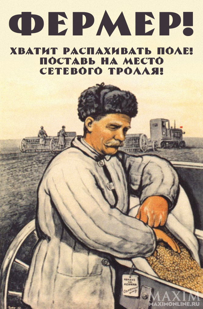 25 агитплакатов для всех забывших, что в Интернете кто-то не прав! 25 агитплакатов для всех забывших, что в Интернете кто-то не прав!