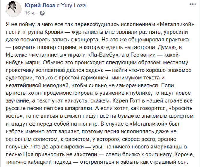 Юрий Лоза раскритиковал Metallica за то, что они спели «Группу крови»