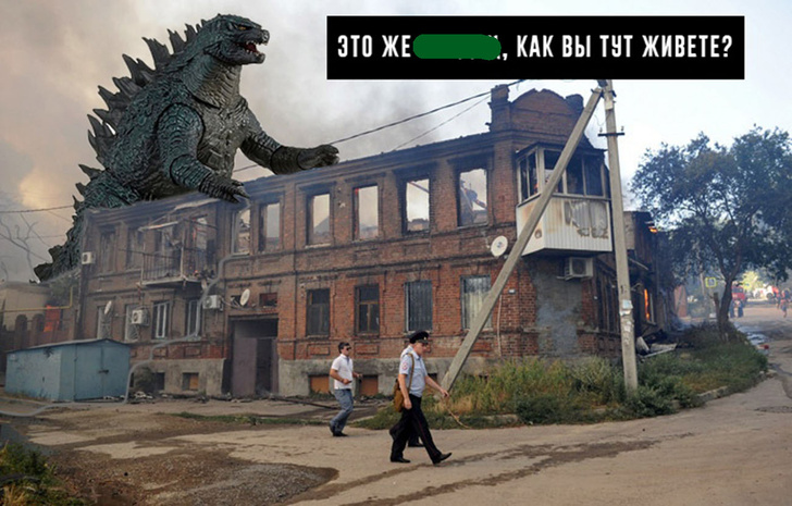 «А что тут разрушать?»: фотожабофлешмоб о похождениях Годзиллы в российских городах