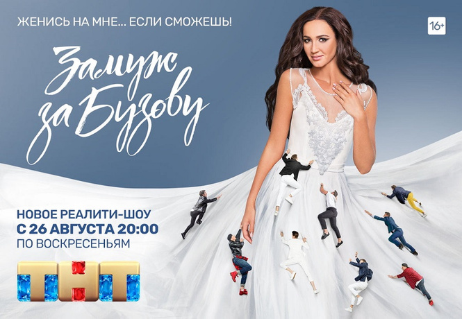 Ольга Бузова отправляется на поиски мужчины своей мечты Ольга Бузова отправляется на поиски мужчины своей мечты