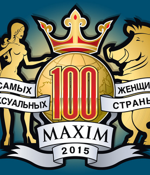 100 самых сексуальных женщин страны — 2015. Места с 100 по 81