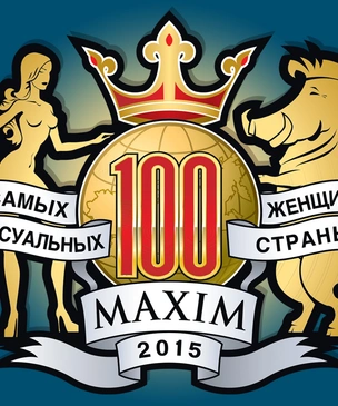 100 самых сексуальных женщин страны — 2015. Места с 100 по 81