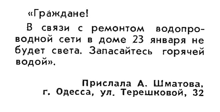 Идиотизмы из прошлого: 1971 и 1972 годы (выпуск № 4)