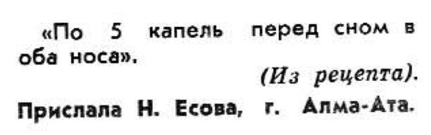 Фото №9 - Идиотизмы из прошлого: 1977 год (выпуск № 8)