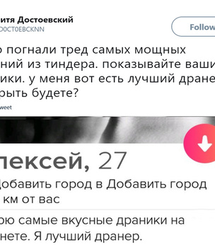 В «Твиттере» делятся самыми смешными описаниями из Tinder