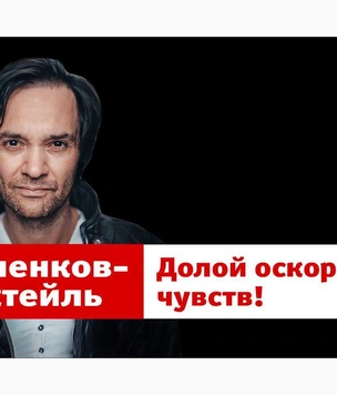 Долой оскорбление чувств! Новый неполиткорректный выпуск «Маленков-коктейля» (видео)