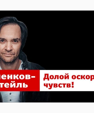 Долой оскорбление чувств! Новый неполиткорректный выпуск «Маленков-коктейля» (видео)