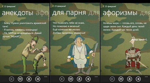 Защитник отечества – версия Windows 8 Защитник отечества – версия Windows 8