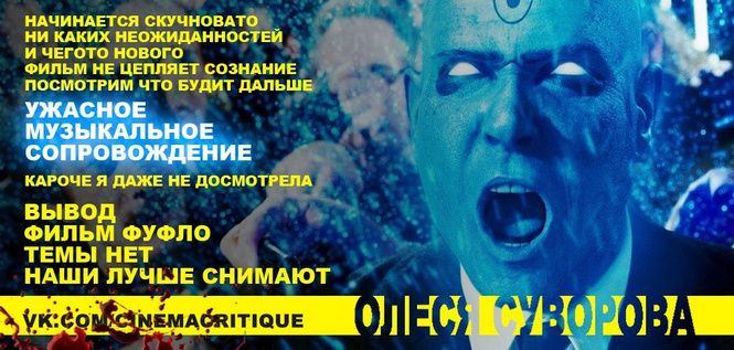 Засунь свое мнение: Диванная критика на афишах киношедевров Засунь свое мнение: Диванная критика на афишах киношедевров