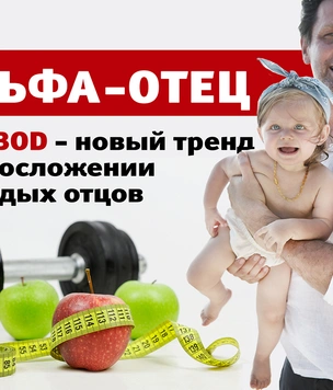 Dad bod — новый тренд в телосложении молодых отцов. Свежий выпуск YouTube-шоу MAXIM «Альфа-отец»