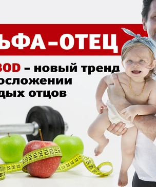 Dad bod — новый тренд в телосложении молодых отцов. Свежий выпуск YouTube-шоу MAXIM «Альфа-отец»
