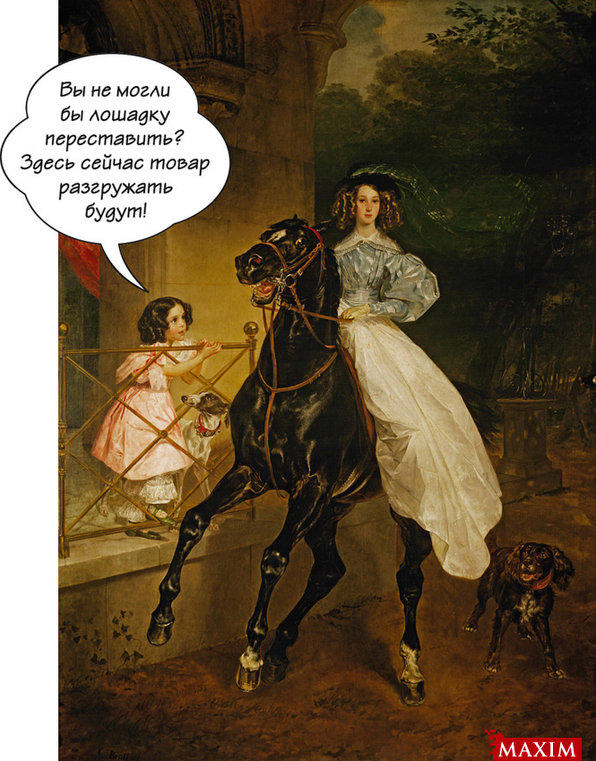 Всадница Всадница