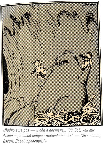 Сага о «Фар Сайде». Карикатуры Гэри Ларсона — лучшего из смешных