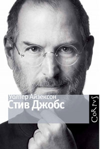 Биография Стива Джобса Биография Стива Джобса