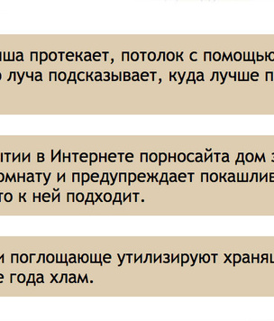 Матерящийся робот-пылесос и другая начинка первого российского «умного дома»