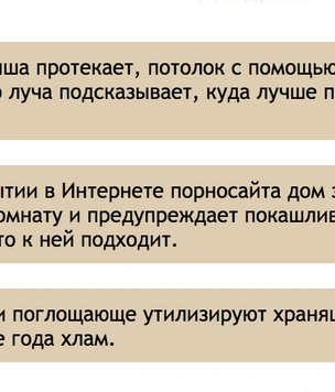 Матерящийся робот-пылесос и другая начинка первого российского «умного дома»