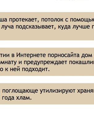 Матерящийся робот-пылесос и другая начинка первого российского «умного дома»