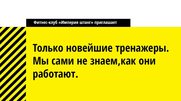 Фитнес-клуб «Империя штанг» приглашает покряхтеть с комфортом
