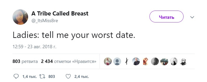Девушки опять рассказали в «Твиттере» про самые ужасные свидания в своей жизни Девушки опять рассказали в «Твиттере» про самые ужасные свидания в своей жизни