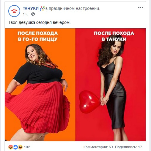 «Тануки» выпустили рекламу с толстушкой ко Дню святого Валентина. В соцсетях разгорелся скандал «Тануки» выпустили рекламу с толстушкой ко Дню святого Валентина. В соцсетях разгорелся скандал