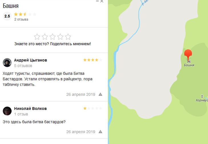 Фото №8 - У «2ГИС» появилась карта Вестероса, и на ней много смешных комментариев обычных пользователей